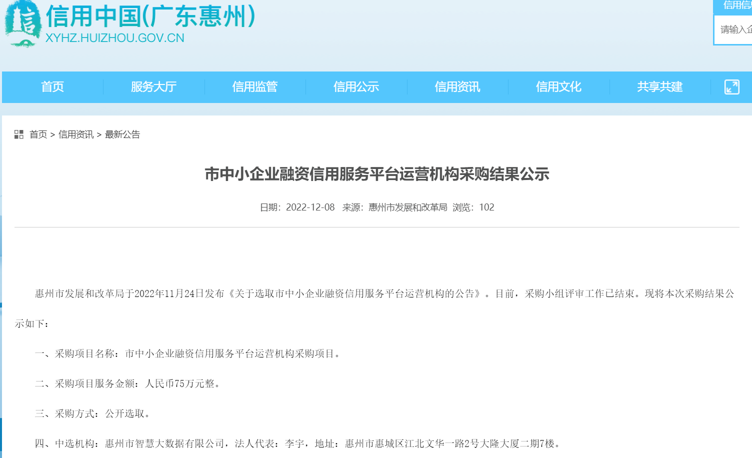 喜讯！酷游九州(中国)公司签约我市信用服务平台运营项目  助力信用惠州建设(图1)