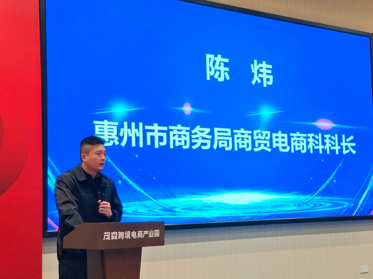 惠州跨境电商现场研讨会（惠城站）成功举办(图1)