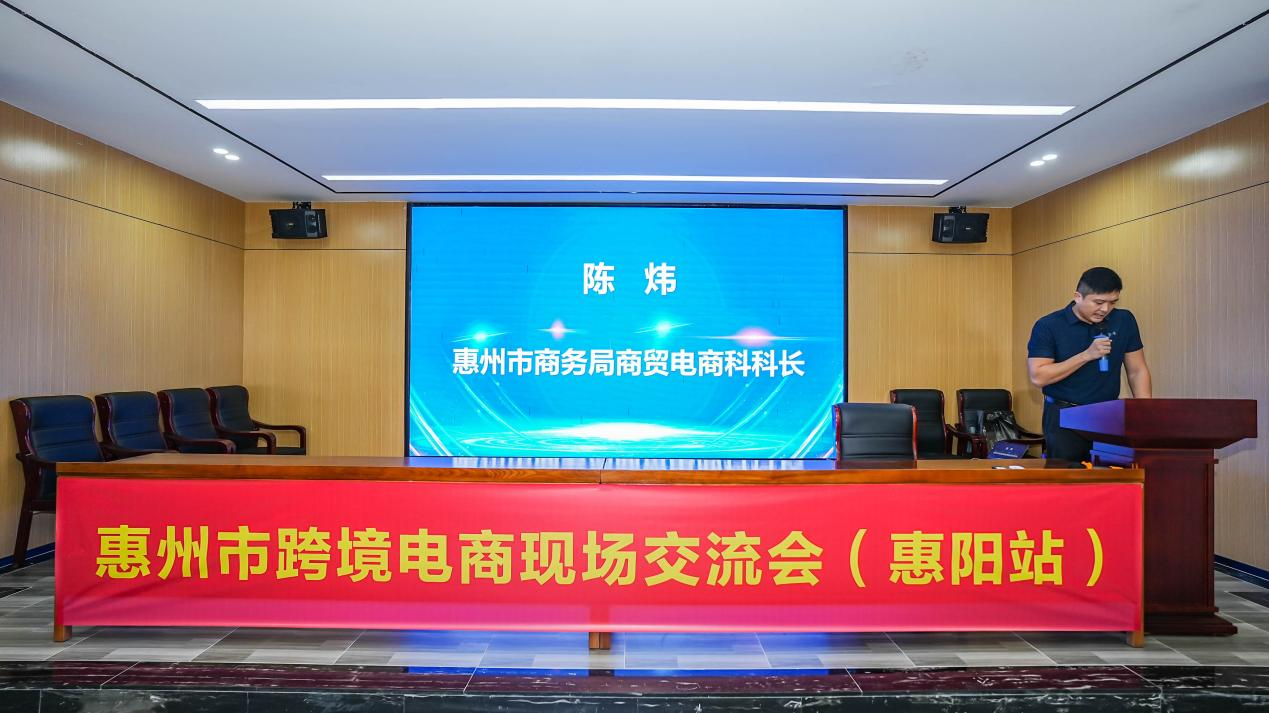 惠州市跨境电商现场研讨会（惠阳站）成功举办(图2)