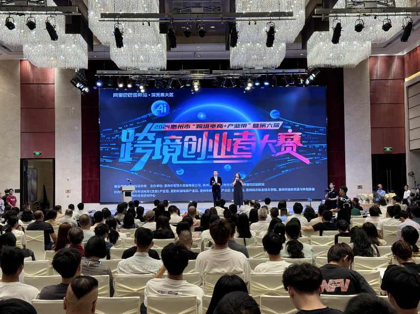 我市举办“跨境电商+产业带”暨阿里巴巴跨境创业者大赛惠州决赛(图1)