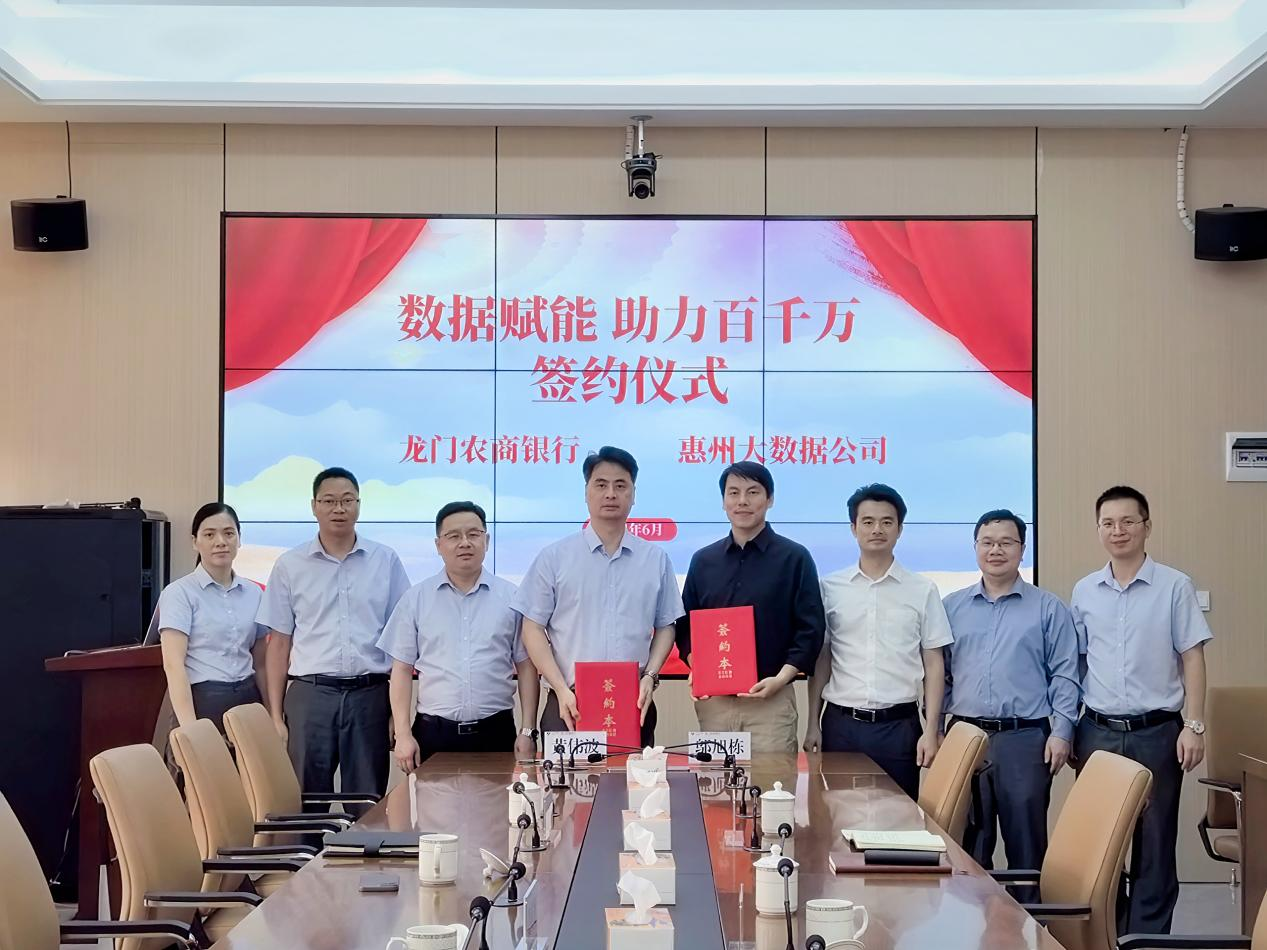 酷游九州(中国)公司与龙门农商银行联合举办“数据赋能  助力百千万工程”签约活动(图1)
