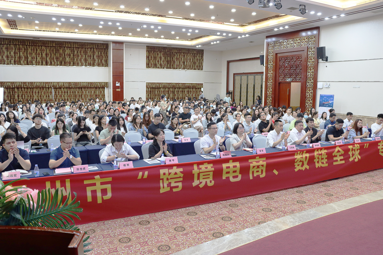 惠州市《跨境电商、数链全球》专题活动成功举办(图2)