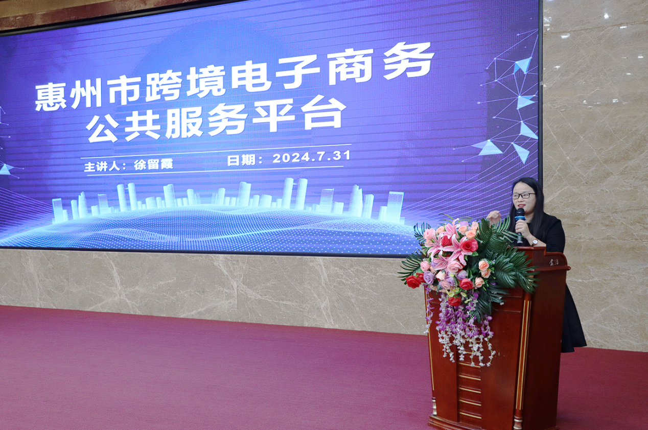 惠州市《跨境电商、数链全球》专题活动成功举办(图4)