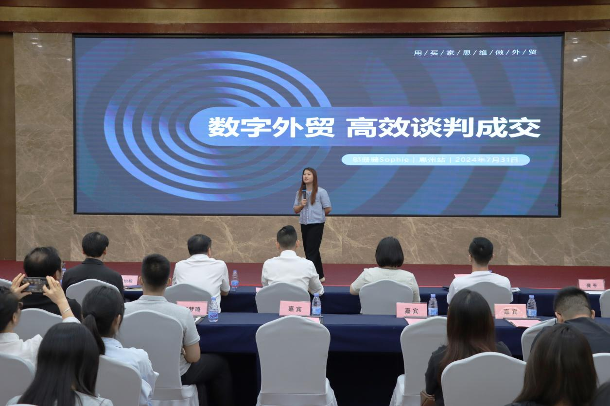 惠州市《跨境电商、数链全球》专题活动成功举办(图6)