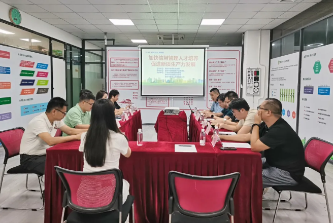 “加快信用管理人才培养 促进新质生产力开展”沙龙活动成功举办(图1)