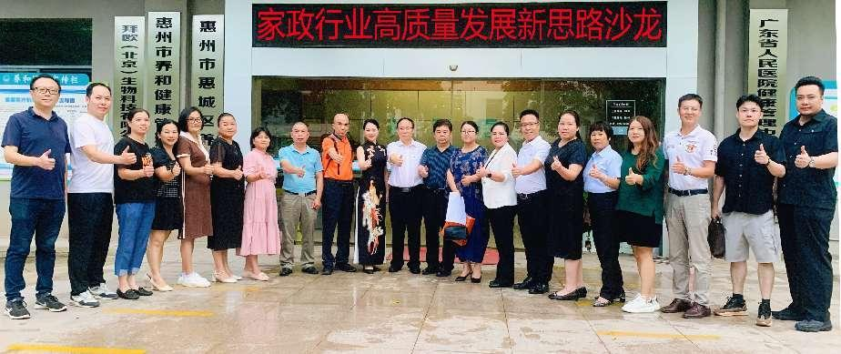 “家政行业高质量开展新思路”信用沙龙活动圆满举行(图2)