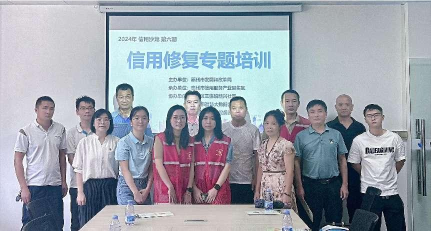 “信用修复专题培训”信用沙龙活动成功举行(图1)
