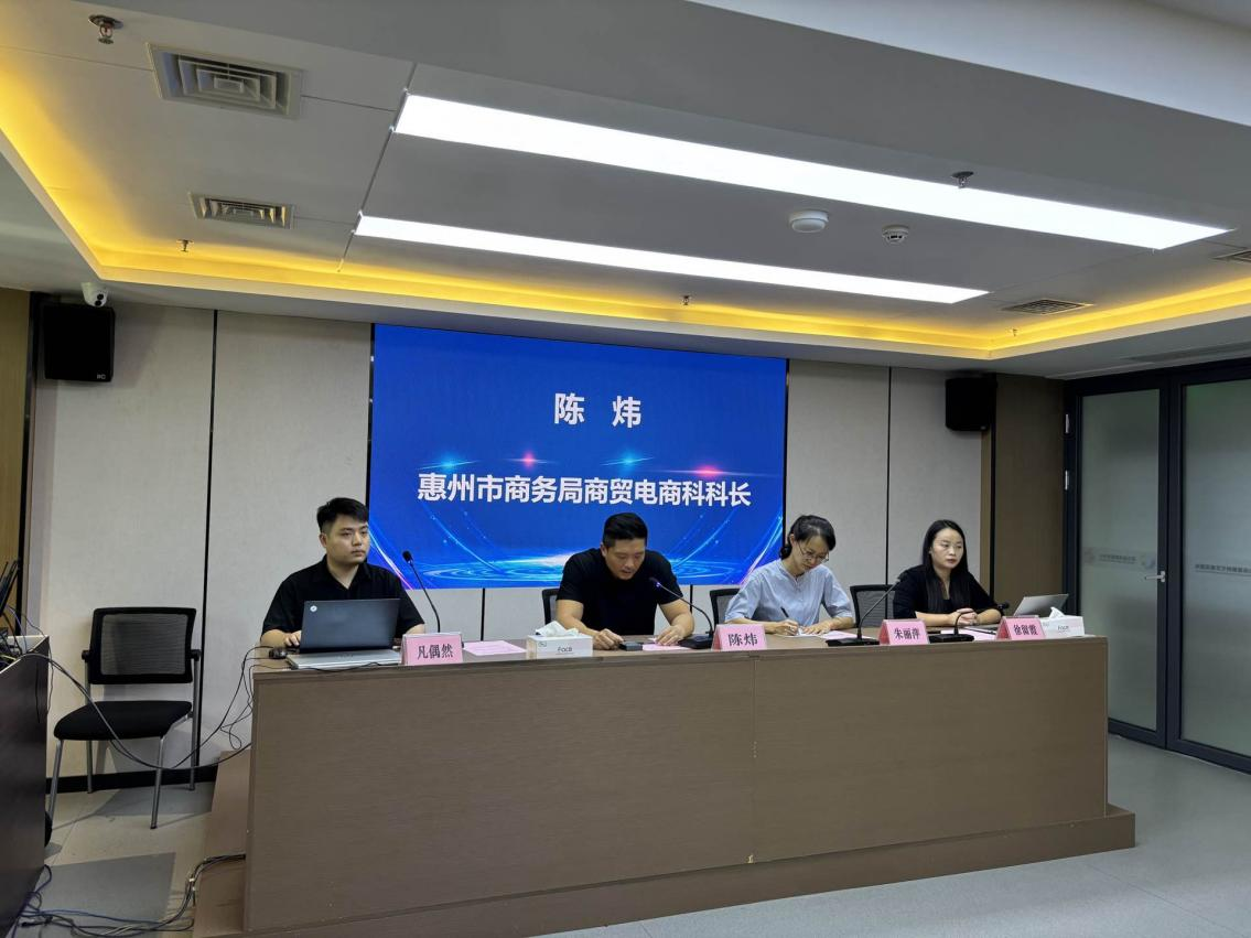 惠州市跨境电商现场研讨会（惠东站）成功举办(图1)