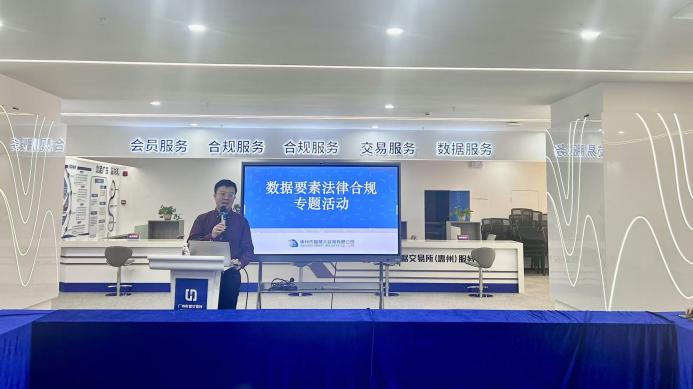 广州数据交易所（惠州）服务基地成功举办数据要素法律合规专题沙龙(图1)