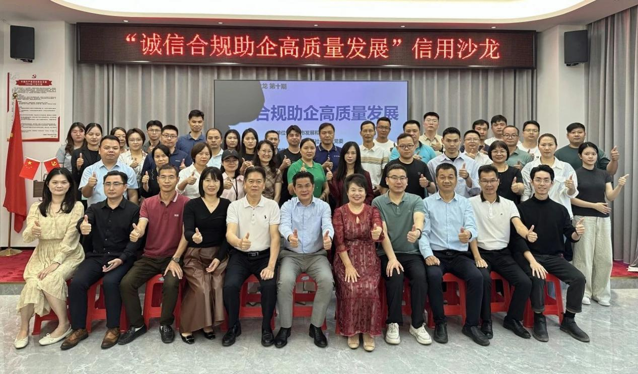 “诚信合规助企高质量开展”信用沙龙活动成功举行(图5)