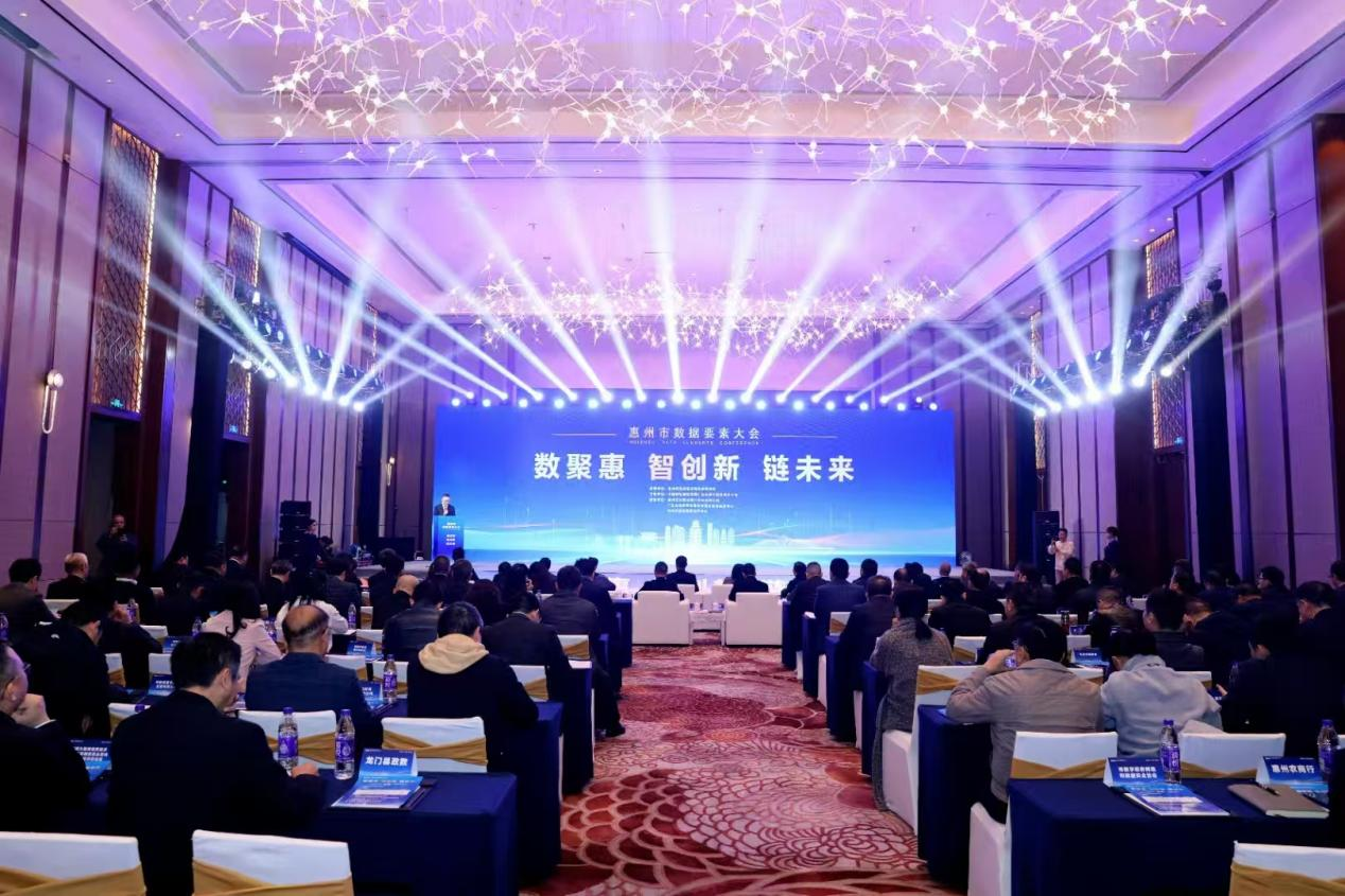 惠州市数据要素大会成功召开，酷游九州(中国)公司携手数商共创普惠金融行业数据空间(图1)