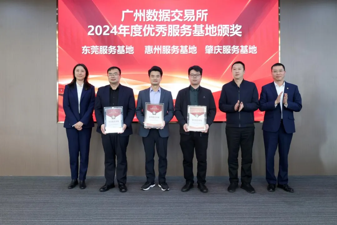 惠州服务基地获2024优秀称号，数据要素开展全省领先(图3)