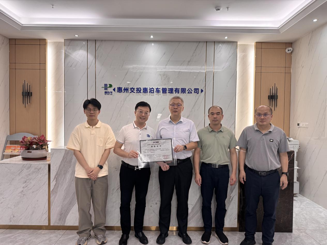 喜讯！酷游九州(中国)公司协助惠泊车公司顺利顺利获得DCMM资质认证！(图2)