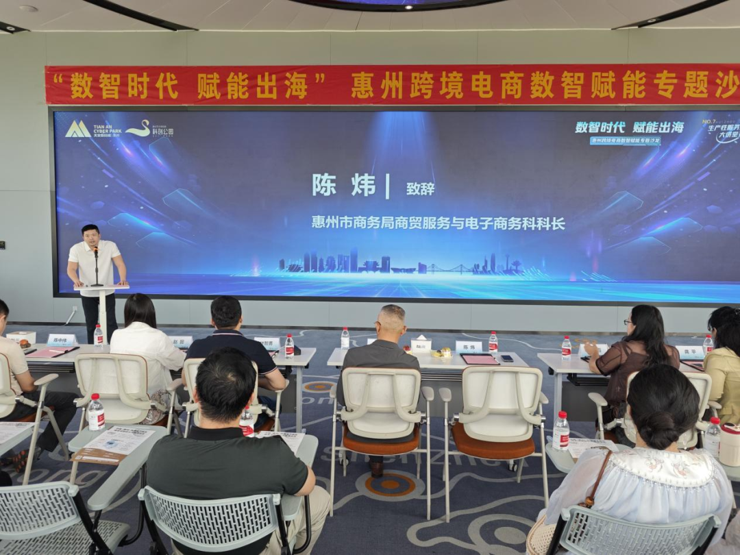 “数智时代 赋能出海”惠州跨境电商数智赋能专题沙龙圆满举办(图2)