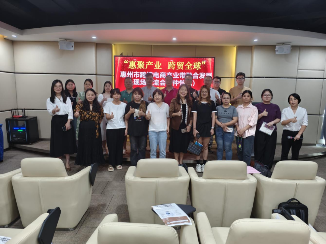 “惠聚产业 跨贸全球”惠州市跨境电商产业带融合开展研讨会（仲恺站）圆满举行(图1)