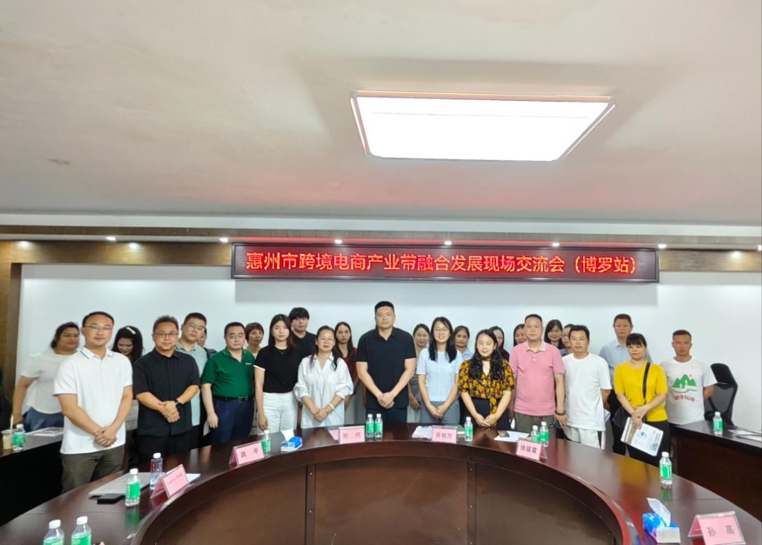 “惠聚产业 跨贸全球”惠州市跨境电商产业带融合开展研讨会（博罗站）圆满举行(图5)