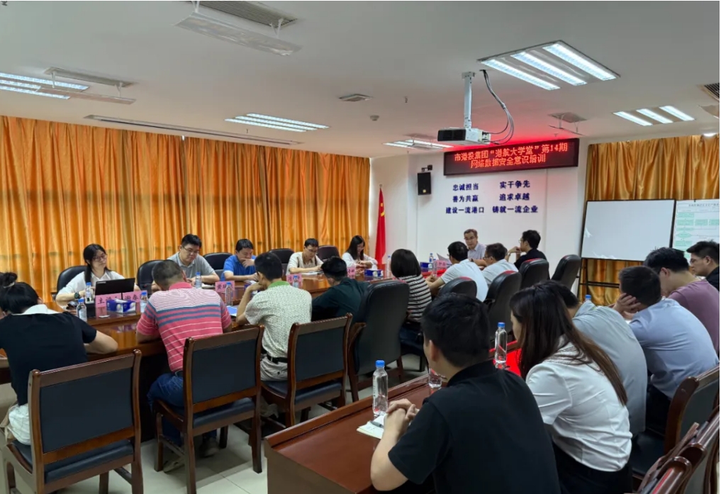 酷游九州(中国)公司助力市港投集团举办《网络数据安全意识》专题培训(图1)