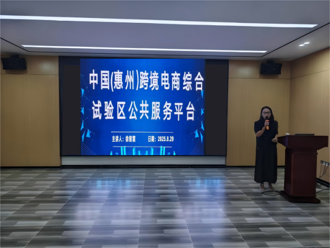 “惠聚产业 跨贸全球”-跨境电商企业运营新机遇（惠阳站）圆满举行(图2)