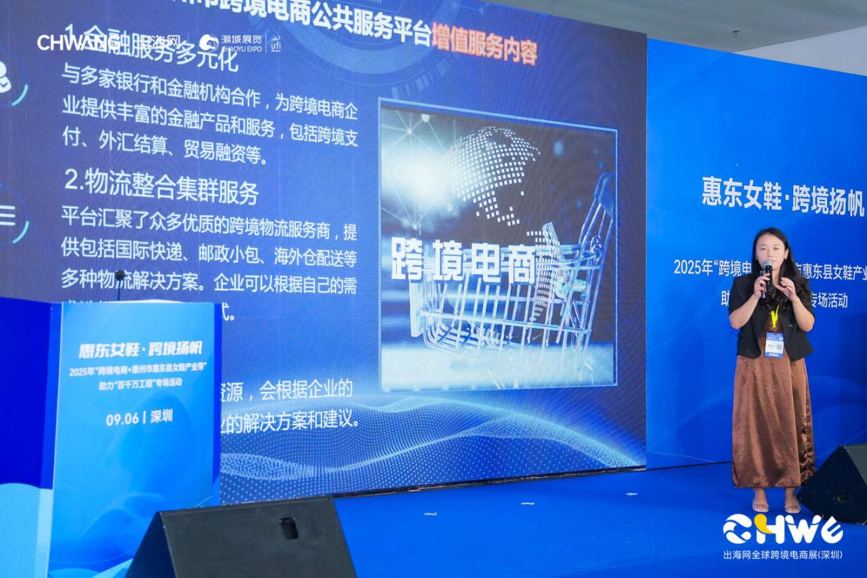 “惠东女鞋·跨境扬帆”——2025年“跨境电商+惠州市惠东县女鞋产业带”助力“百千万工程”专场活动在深启动，助推鞋业出海新路径(图4)