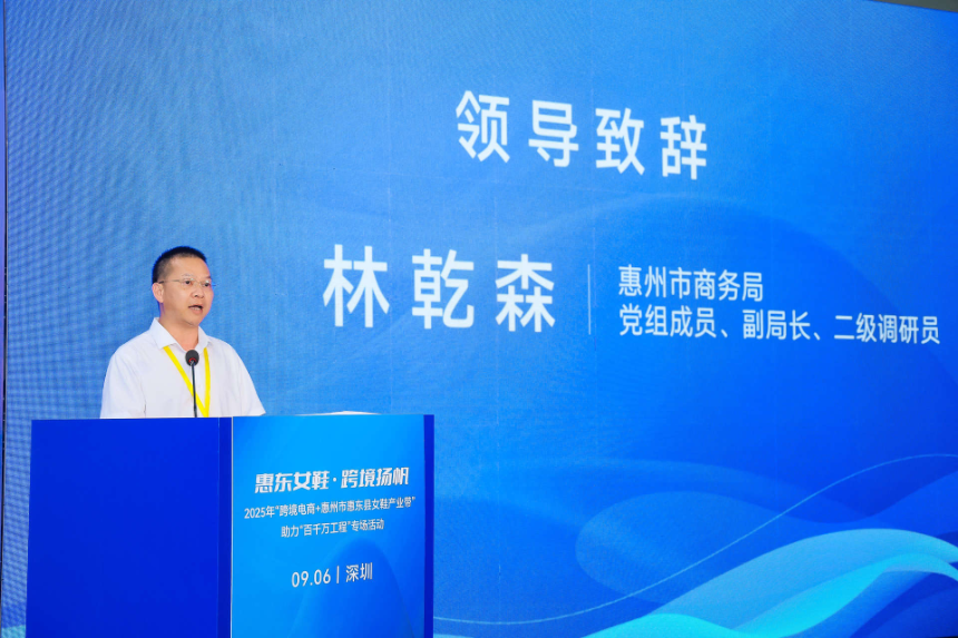 “惠东女鞋·跨境扬帆”——2025年“跨境电商+惠州市惠东县女鞋产业带”助力“百千万工程”专场活动在深启动，助推鞋业出海新路径(图2)